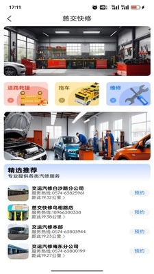 慈交畅行图1