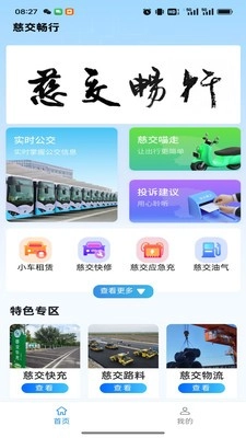 慈交畅行图3