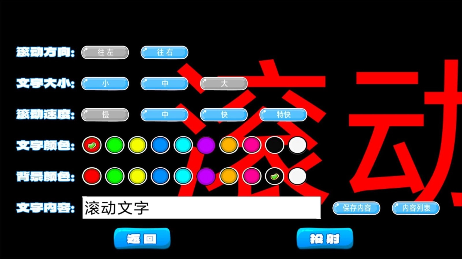 LED滚动字幕(5)