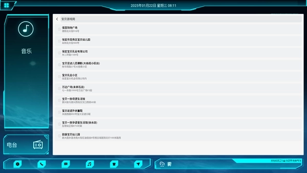 鹰信车载桌面图2