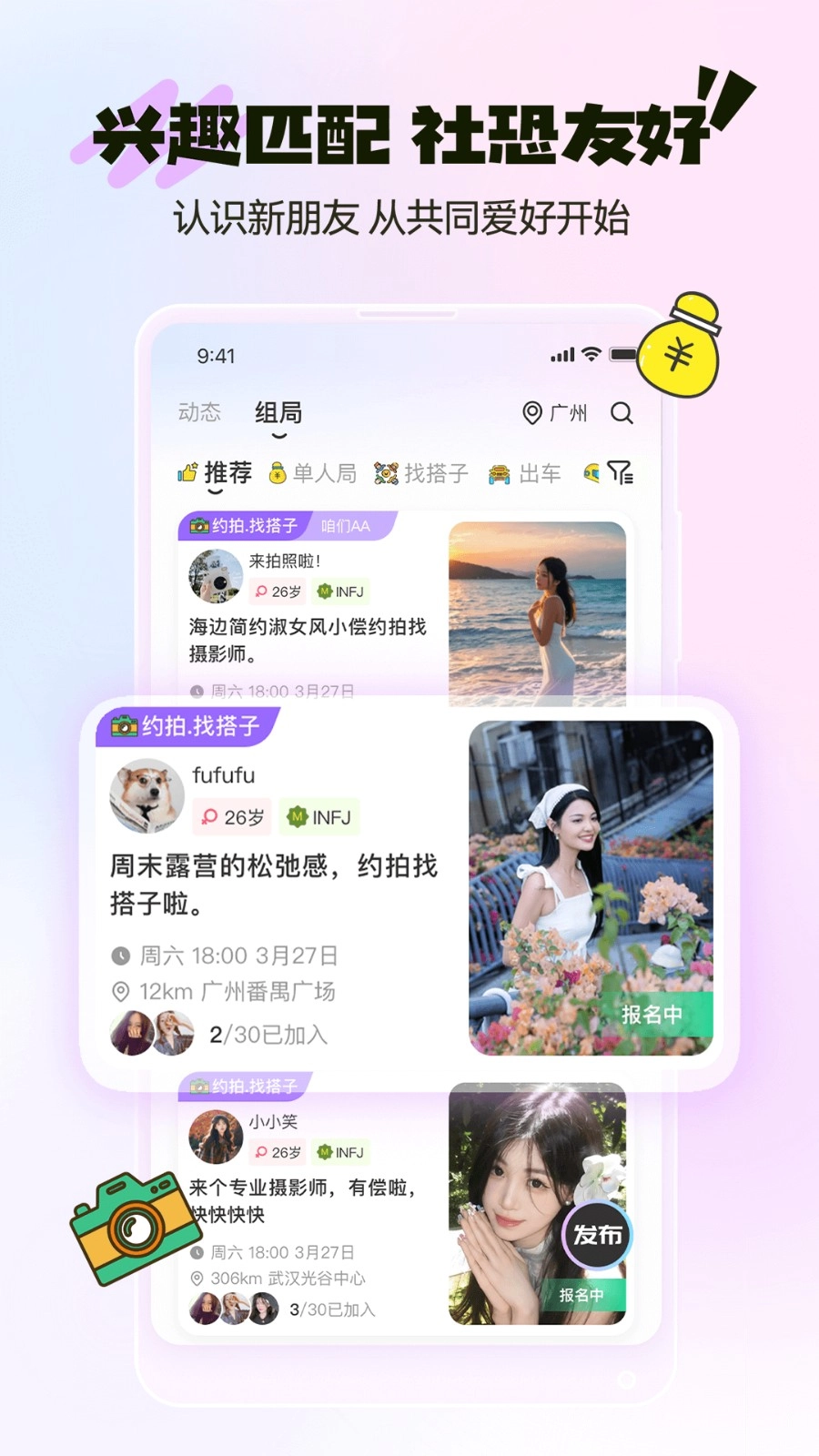 哔哒组局图2