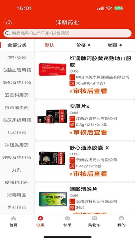 泽麟药业图1