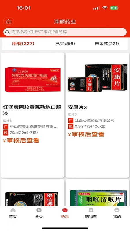 泽麟药业图2