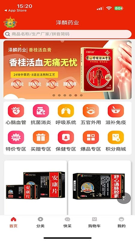泽麟药业图3