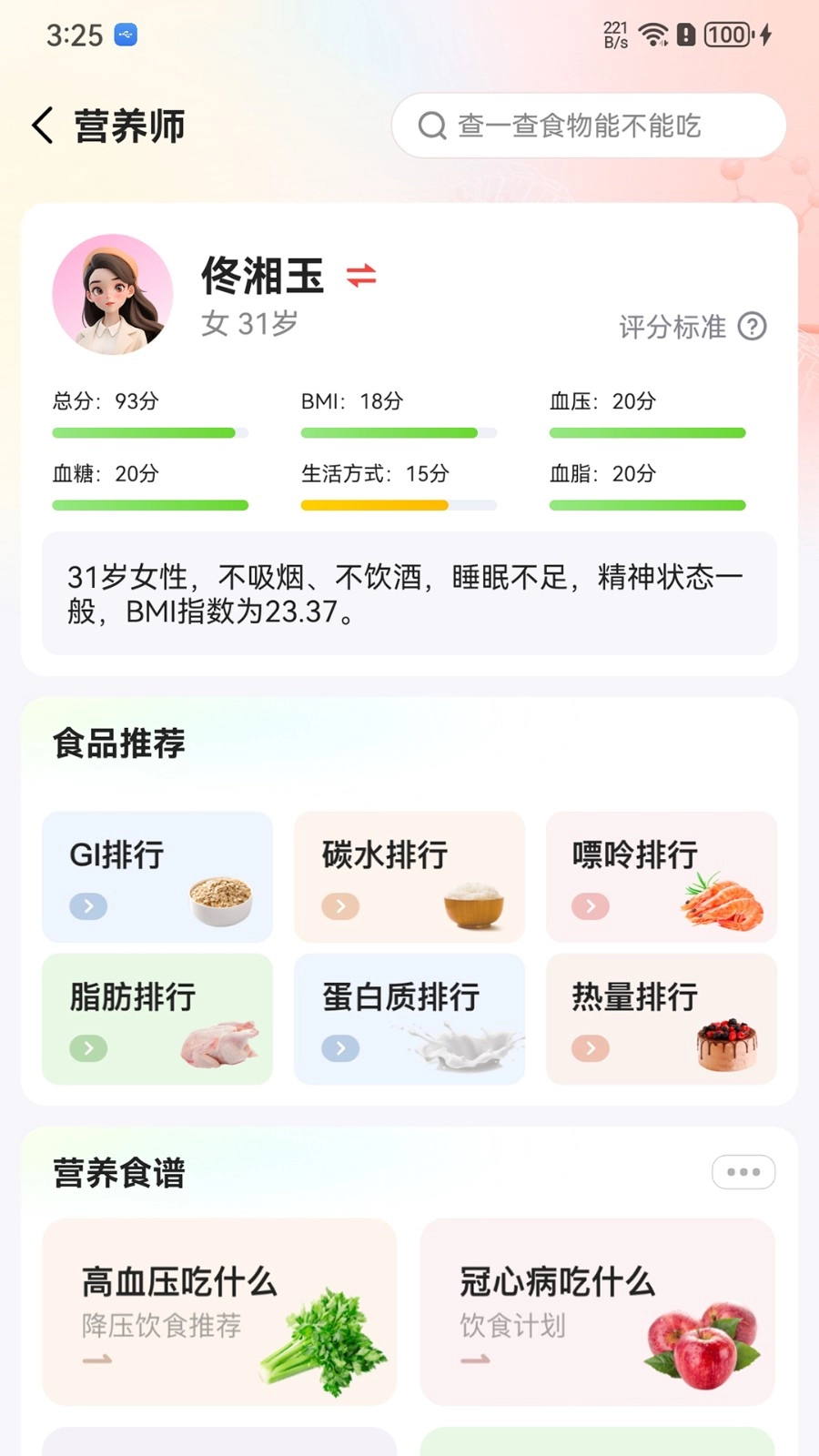 健诊云图2