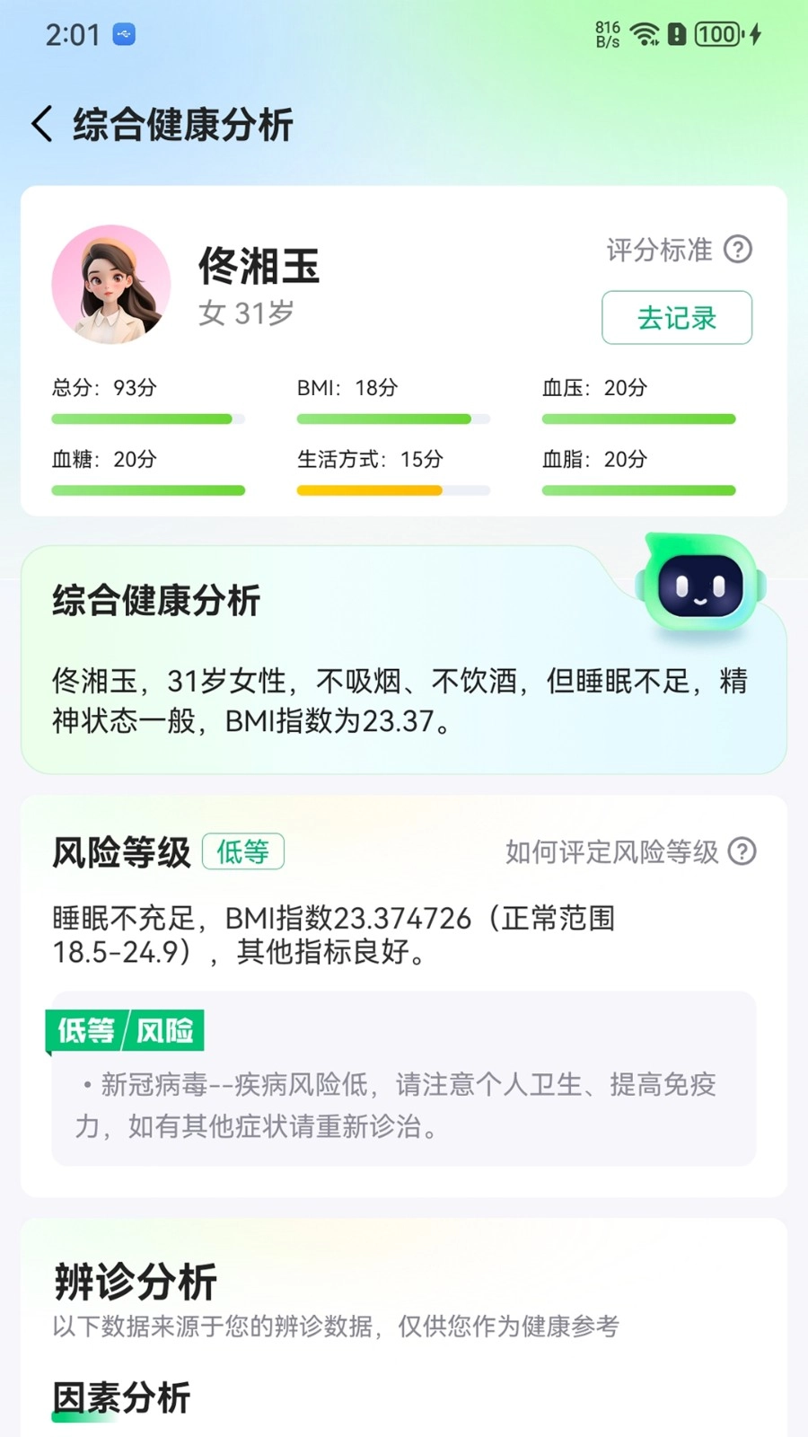 健诊云图1
