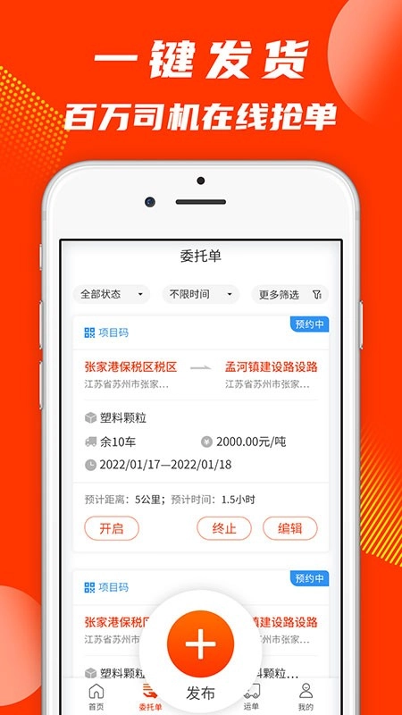 真好运货主版图4