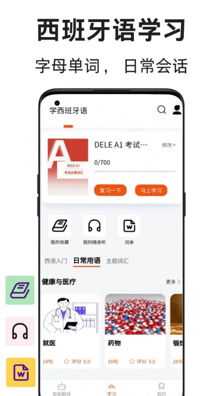 西班牙语翻译通图3