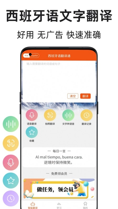 西班牙语翻译通图1