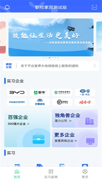 职校家园图4