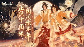 云逆水寒单机版旧版图2