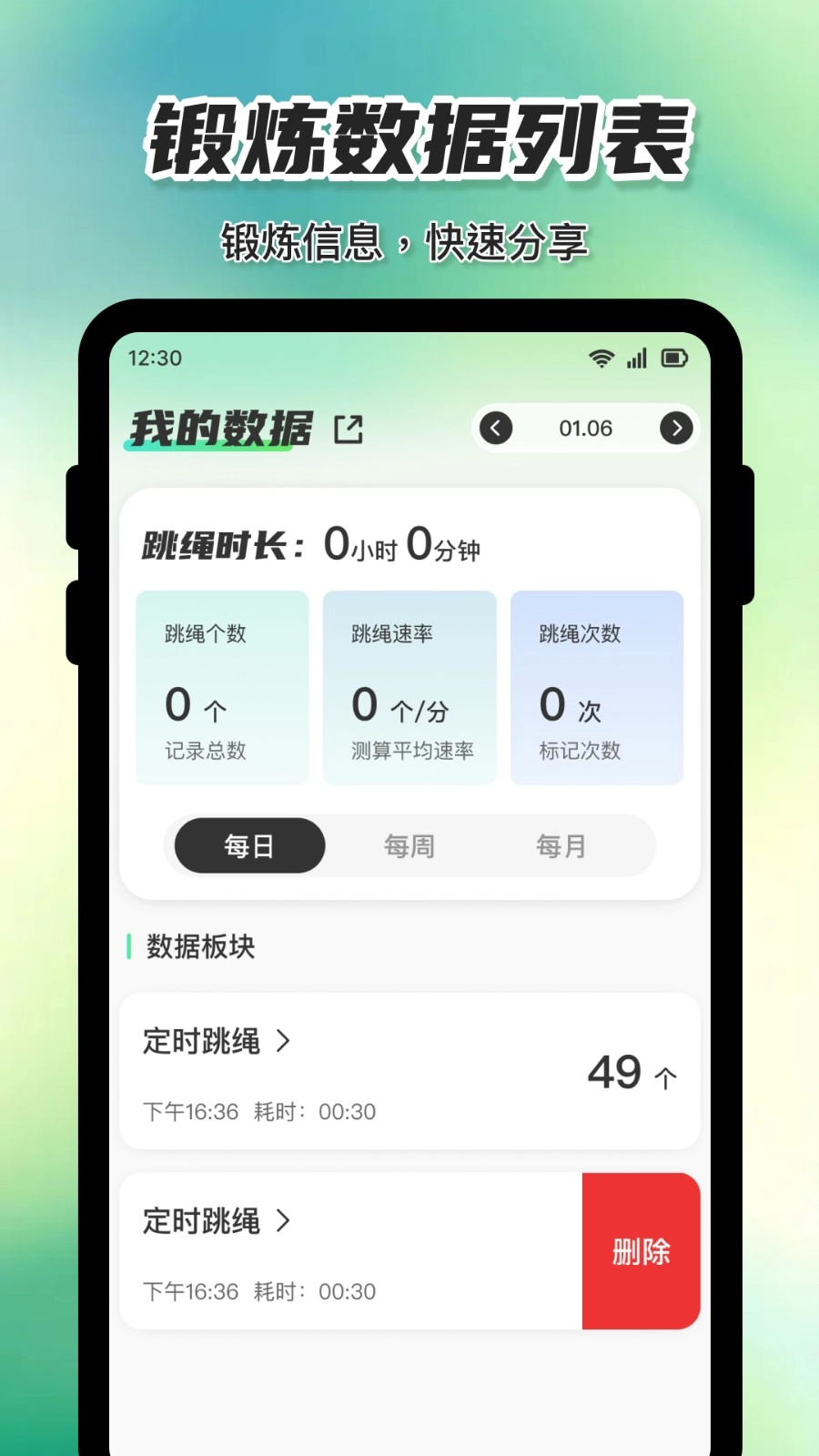 天天计数跳绳图1