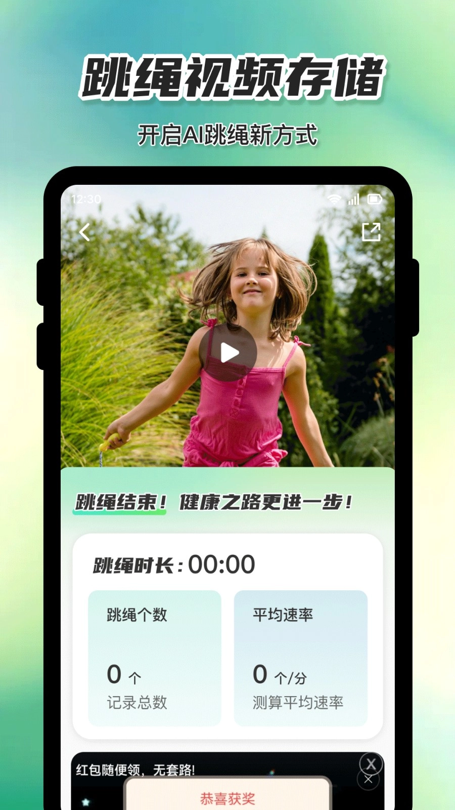 天天计数跳绳图2
