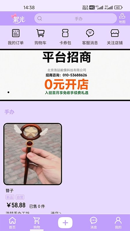 絮光