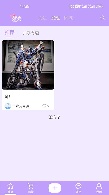 絮光