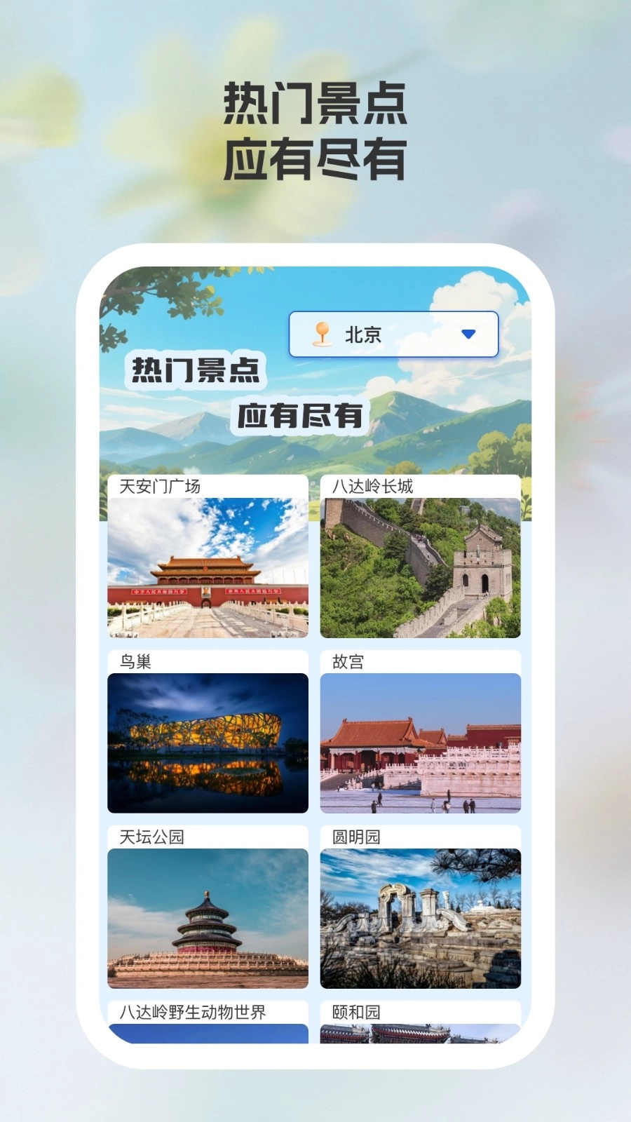 途美景区大全图1