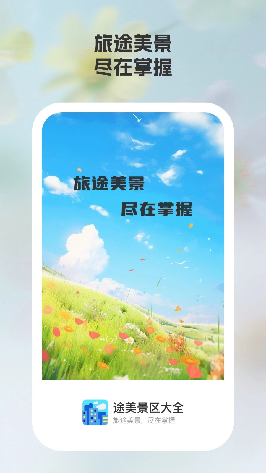 途美景区大全图4