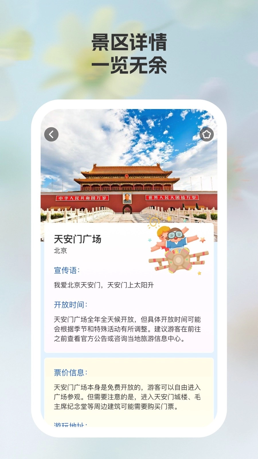 途美景区大全图3