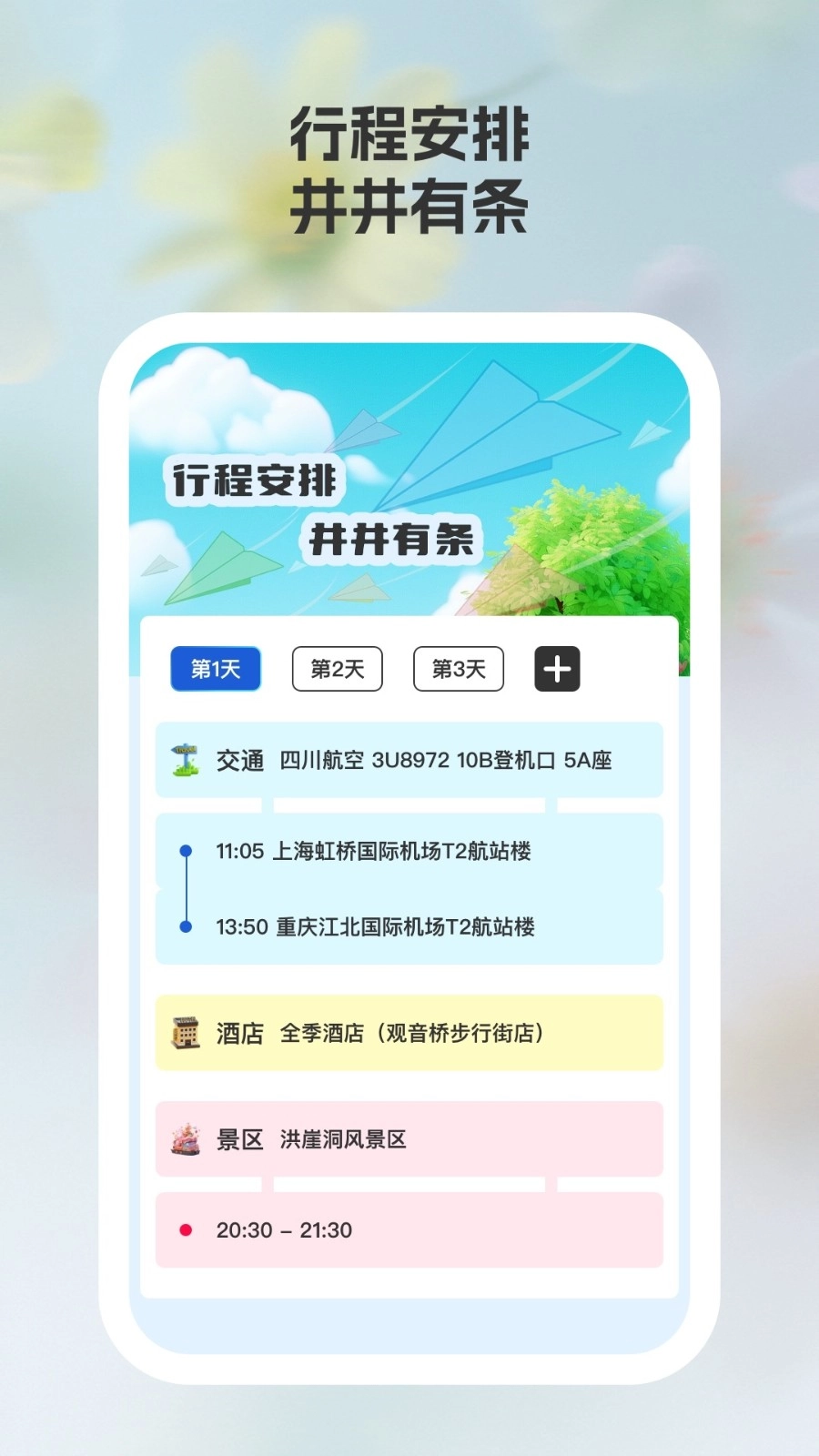 途美景区大全图2