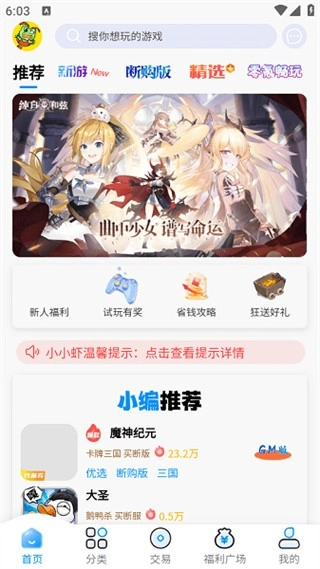 凸凸虾盒子
