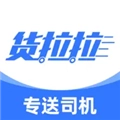 货拉拉专送司机