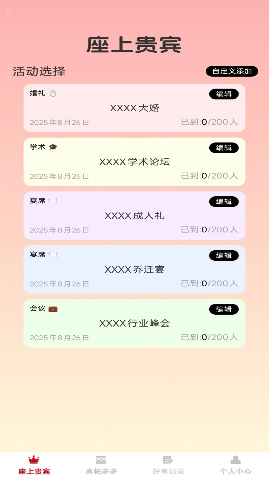 福缘囍约图3