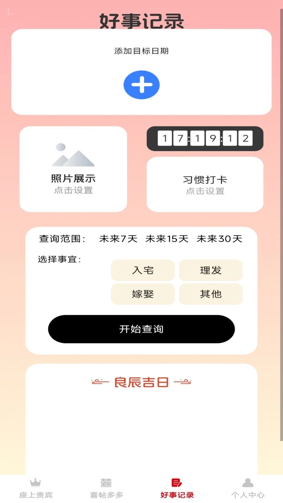 福缘囍约图1