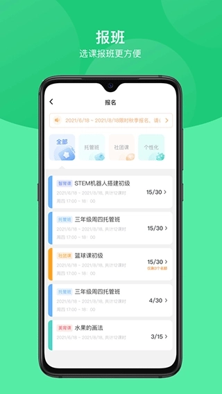 课后延时服务(1)