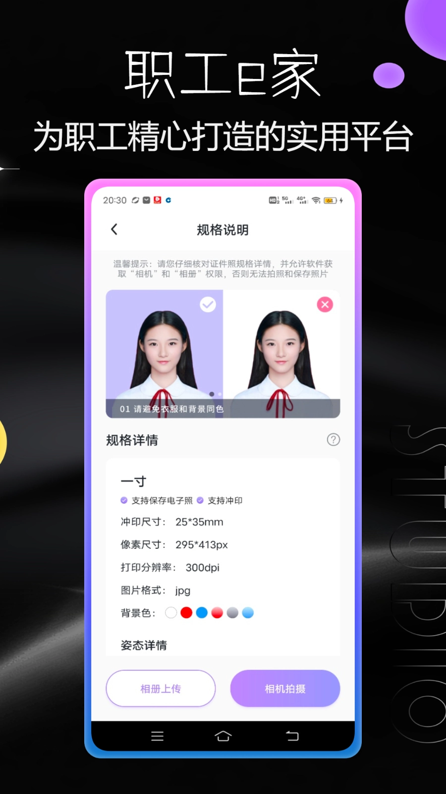 职工e家手机版图2