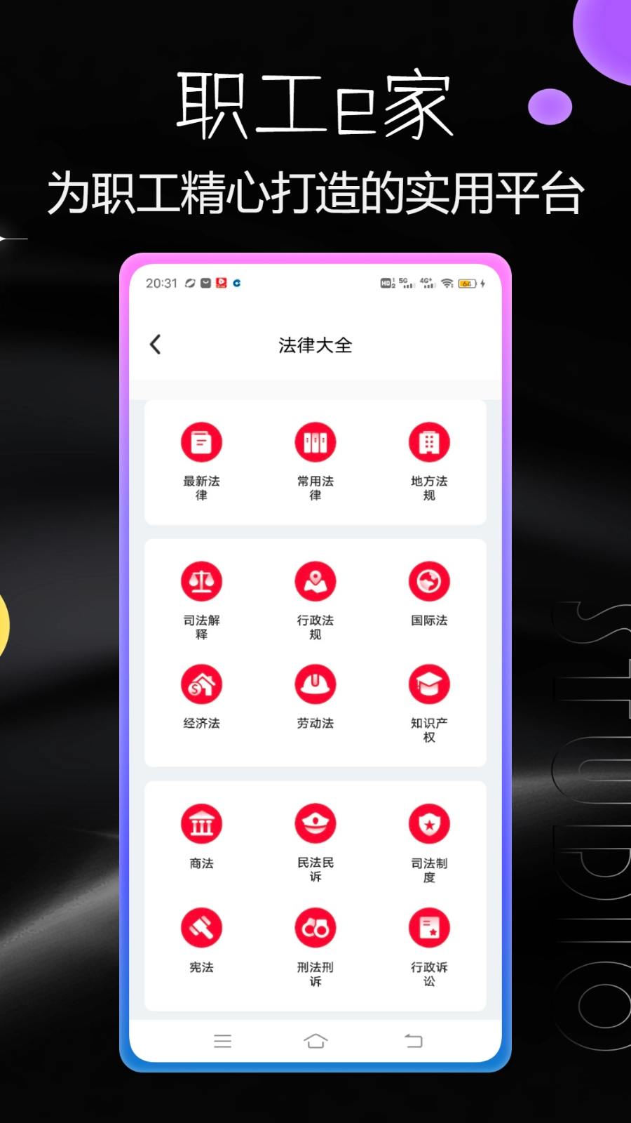 职工e家手机版图1