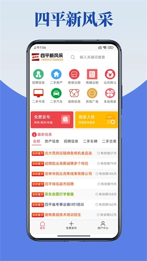 四平新风采