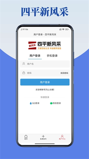 四平新风采