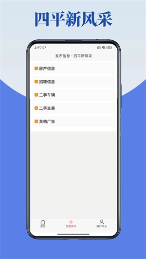 四平新风采