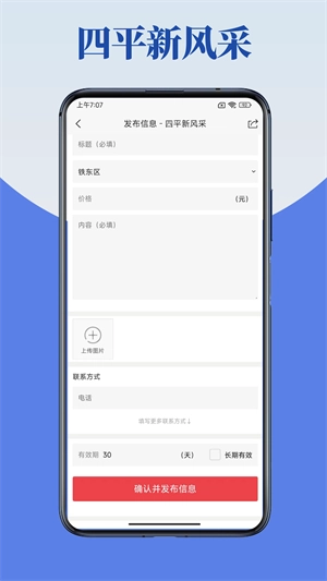 四平新风采