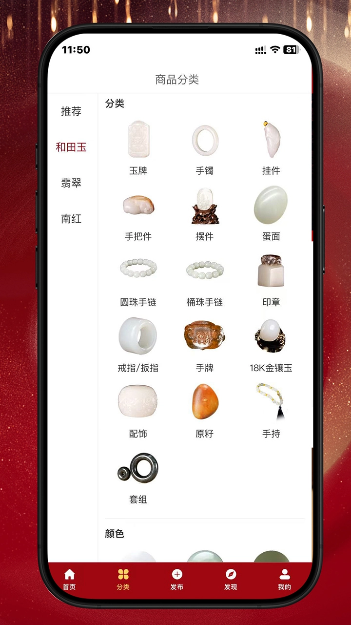 御府和田玉图2