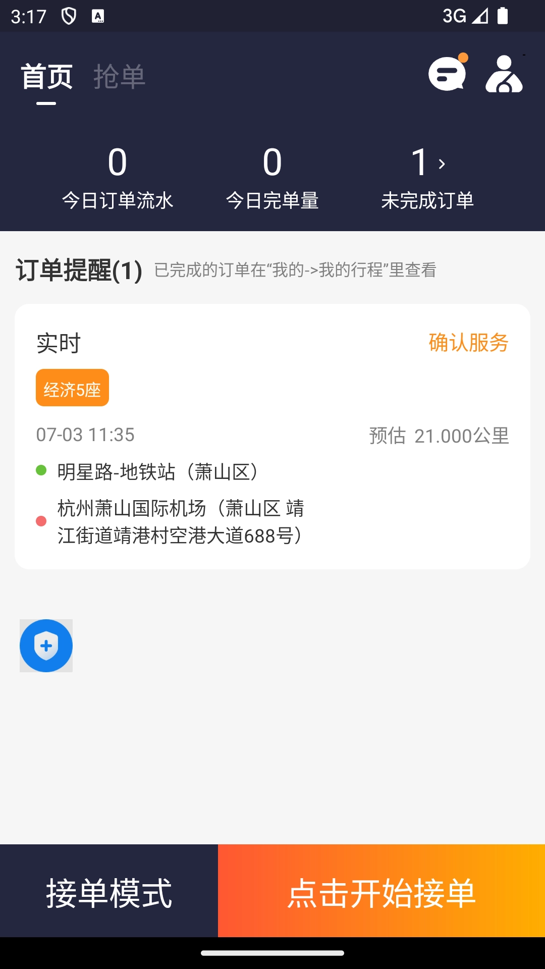 喵到专车图3