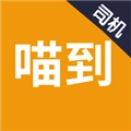 喵到专车 V1.2.0