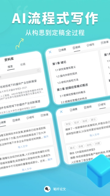 笔杆论文图4