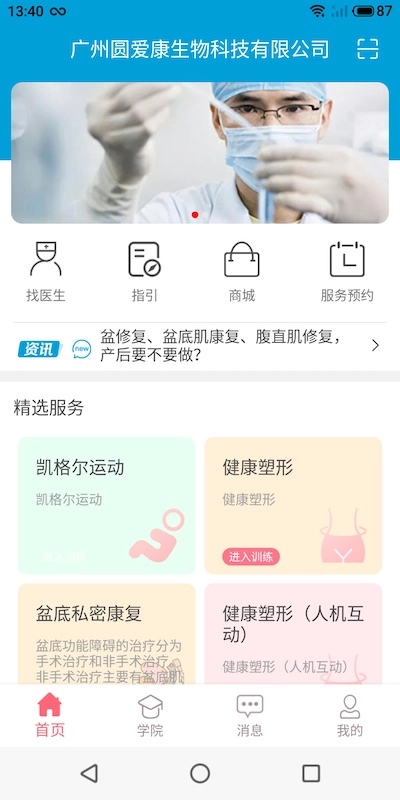 智慧家康图3
