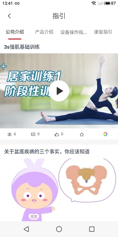 智慧家康图2
