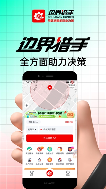 边界猎手(3)