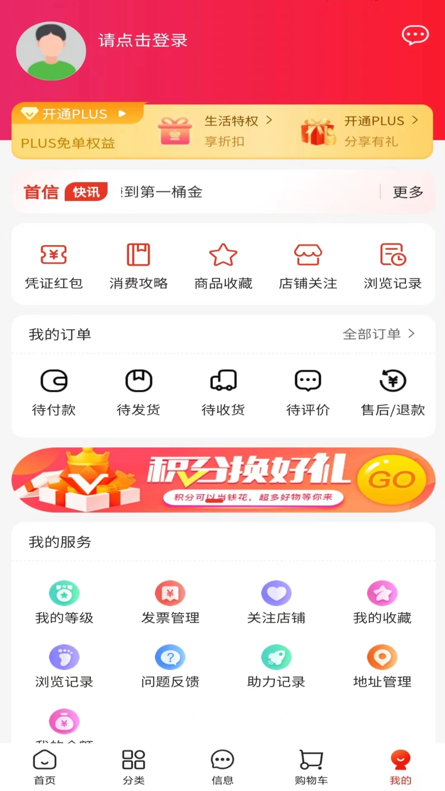 首信商城图1