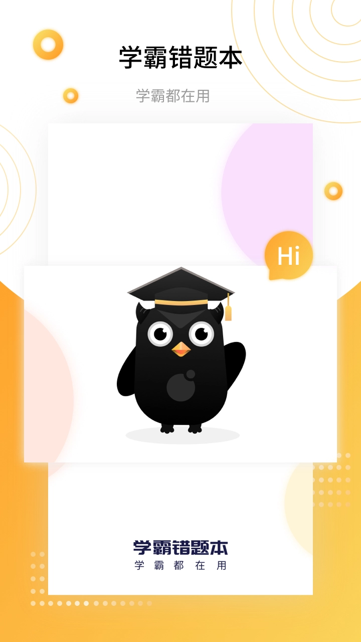 学霸错题本图3