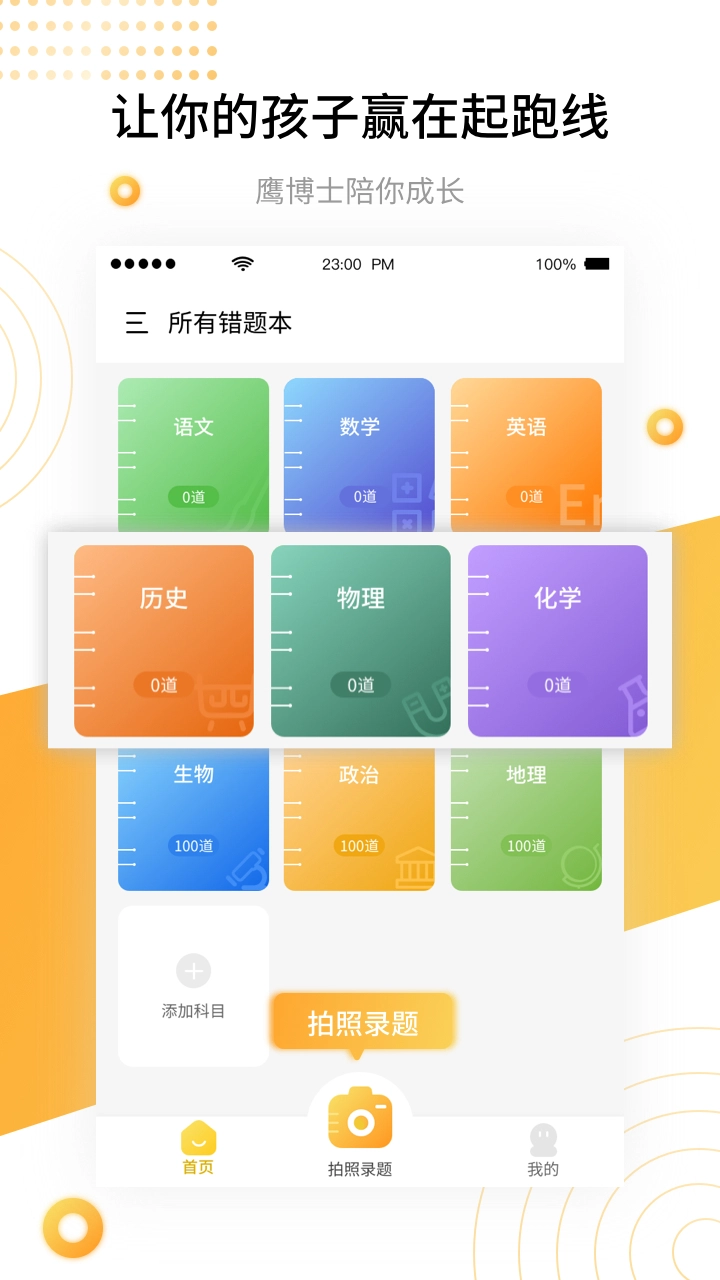 学霸错题本图2