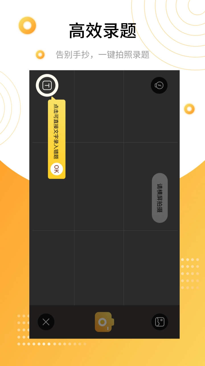 学霸错题本图1