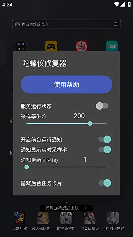 陀螺仪修复器最新版图1