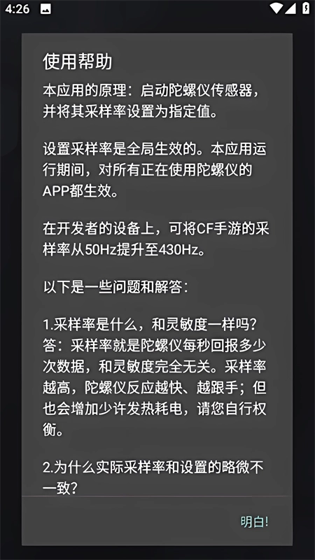 陀螺仪修复器最新版图3