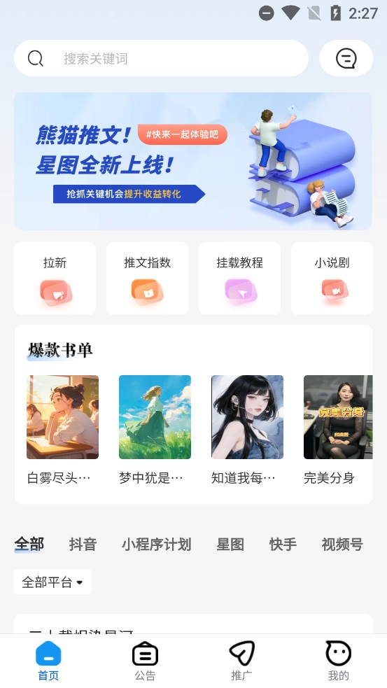 熊猫推文