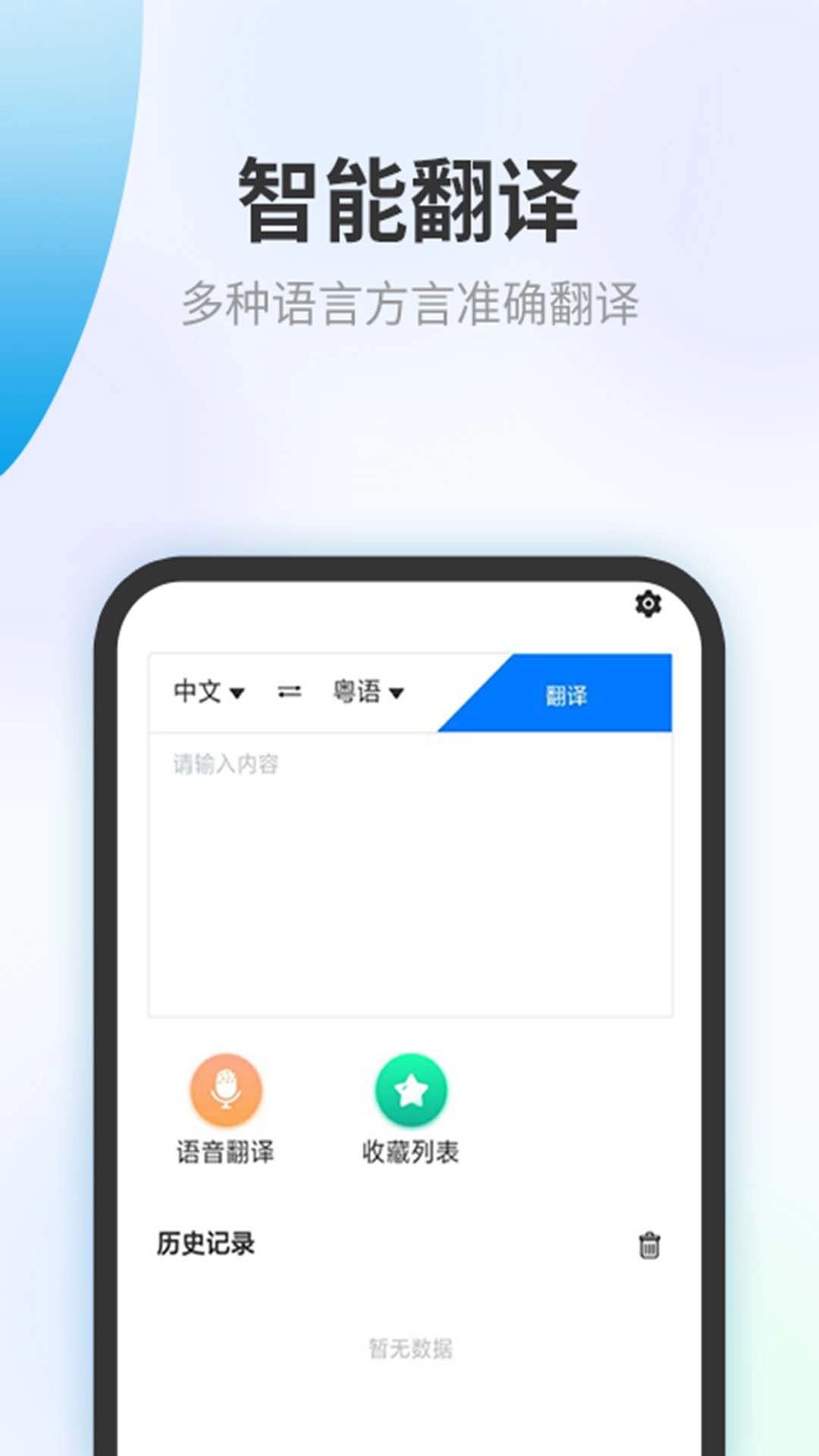 方言翻译助手手机版图4