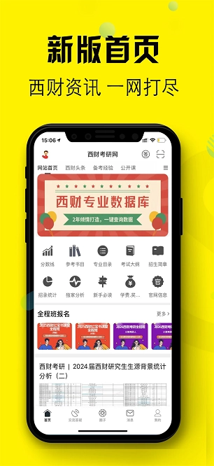 小财考研人图1